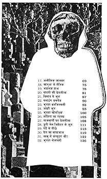 क्या भूत-प्रेत होते हैं ? भूत-प्रेतों से जुड़ी हैरान करने वाली रोचक बातें हिन्दी मे तथ्य