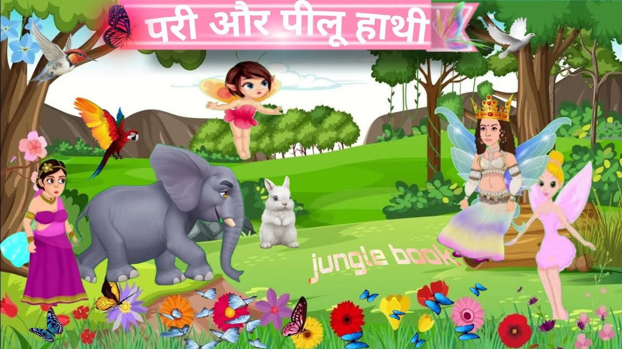 पीलू हाथी चिड़ियाँ, भौंरे, परियाँ और तितलियाँ की कहानी Peelu Hathi Story in Hindi