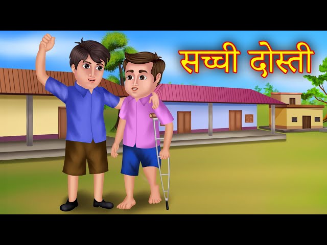 Sachchi Dosti: Kashmiri Lok Katha Story in Hindi सच्ची दोस्ती : कश्मीरी लोक कथा