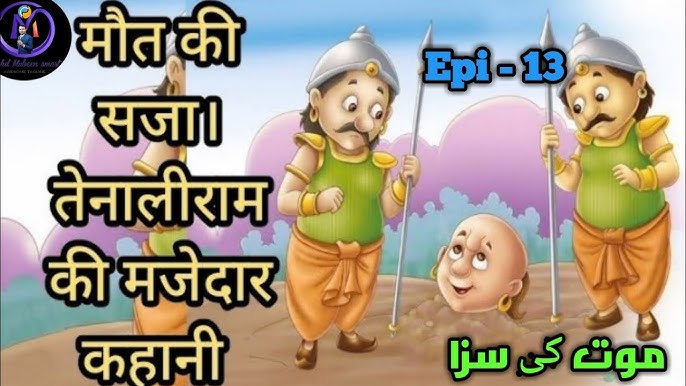 मृत्युदंड की धमकी तेनालीराम की कहानी Mrityu Dand Ki Dhamki Story in Hindi