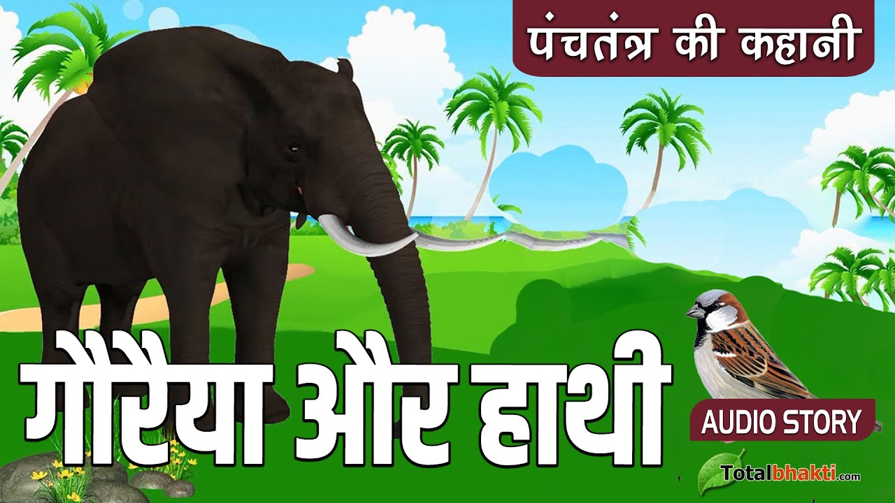 Hathi Aur Goraiya Story 