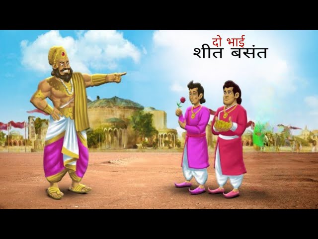 शीत बसंत हिन्दी कहानी Sheet Basant Story in Hindi